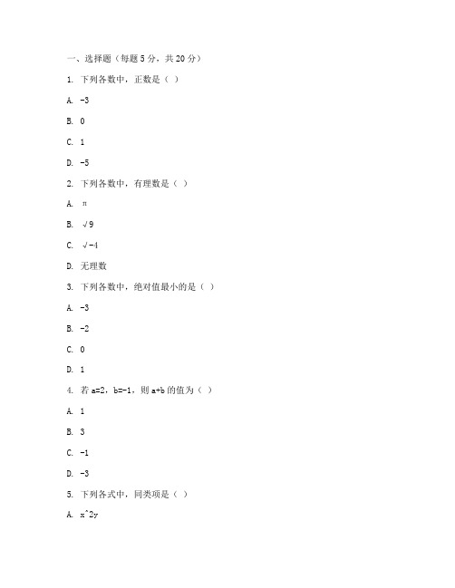 七年级数学阳光同学试卷