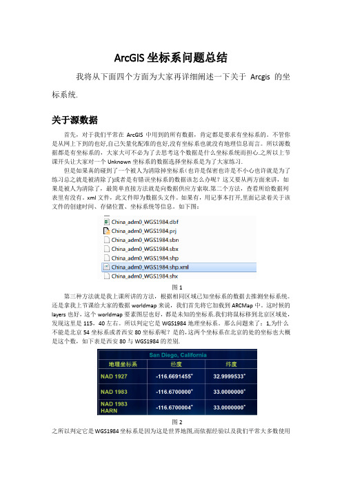 ArcGIS-坐标系问题总结