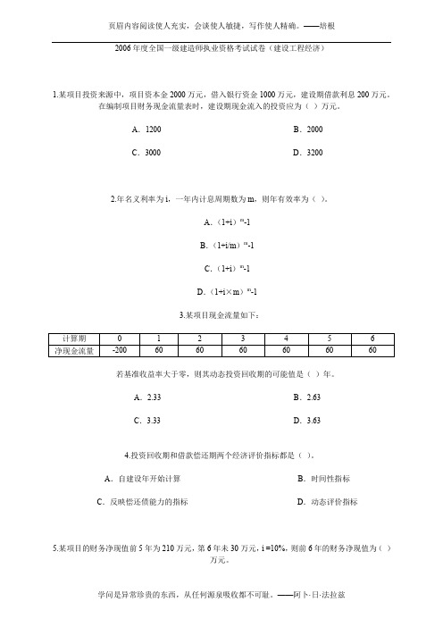 2006年度全国一级建造师执业资格考试试卷(建设工程经济)