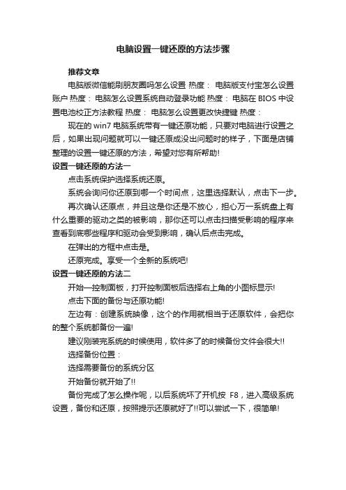 电脑设置一键还原的方法步骤