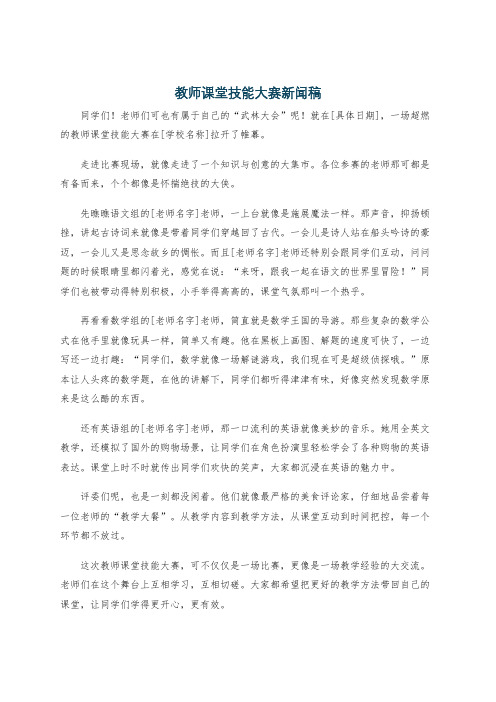 教师课堂技能大赛 新闻稿