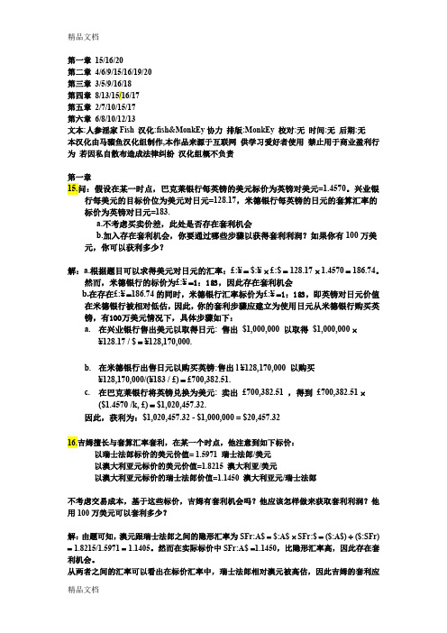 (整理)《国际投资》第六版作业课后练习答案30题+例题63.