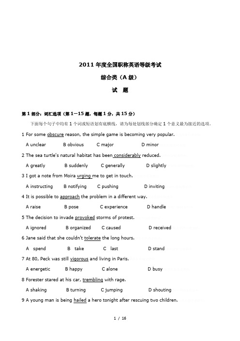 2011年度全国职称英语等级考试