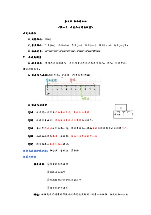 第五章 物体的运动 知识点-2023-2024学年苏科版八年级物理上册