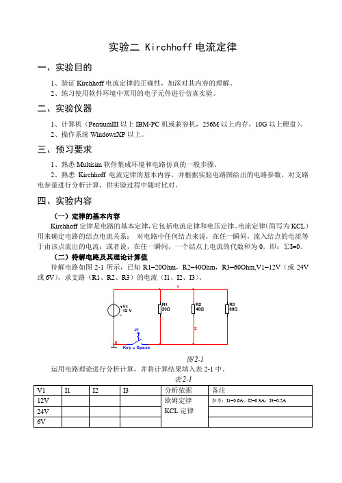 大学物理实验  实验二 KCL(交)