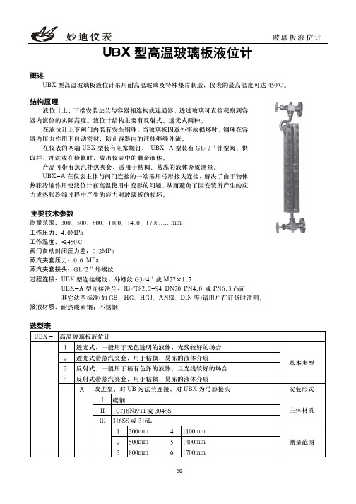 UBX型高温玻璃板液位计