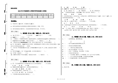 2019年六年级数学上学期开学考试试题 含答案