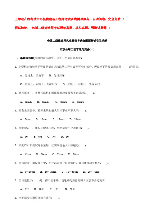 市政公用工程管理与实务模拟试题及答案