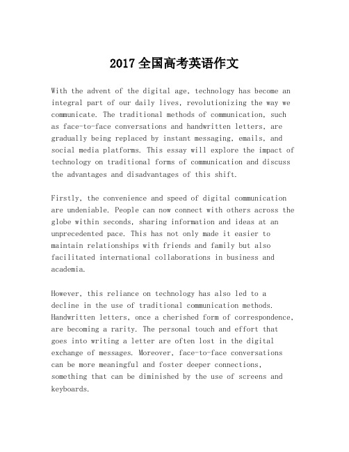 2017全国高考英语作文