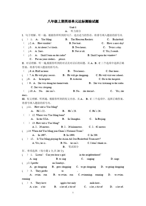 仁爱英语八年级上期Unit 1单元检测【附答案】