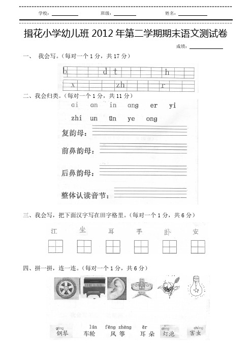 揖花小学幼儿班2012年第二学期期末语文测试卷
