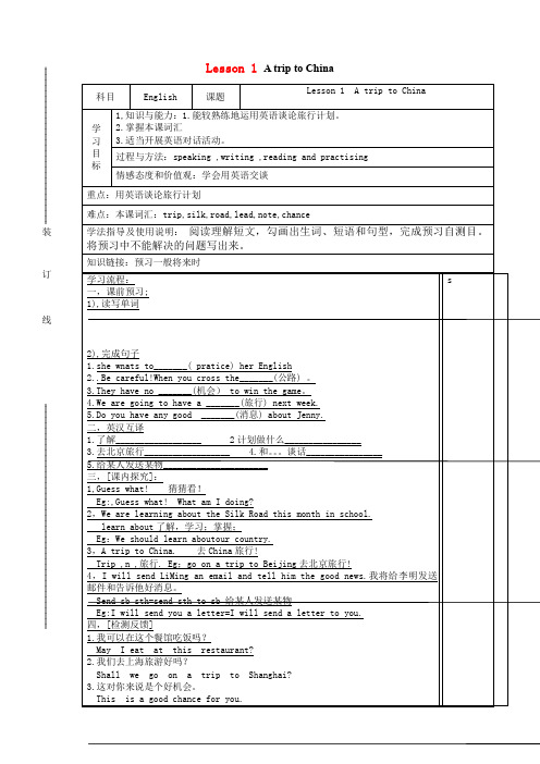 冀教版初中英语七年级下册Unit1 lesson1 A trip to China 教案设计(1)