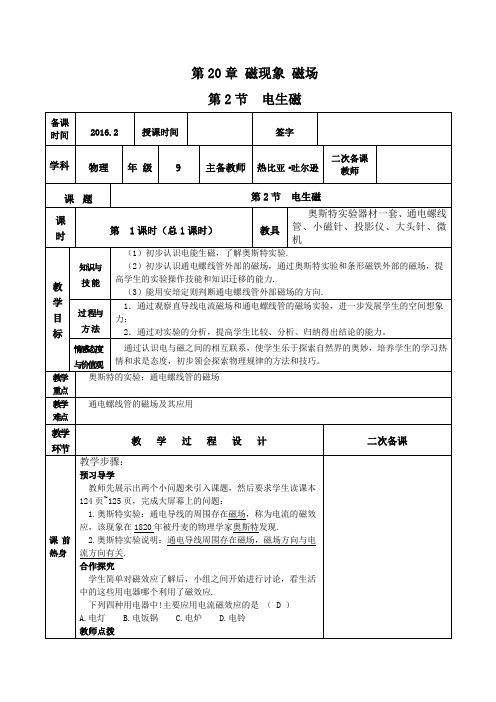 20.2.电生磁集体备课教案