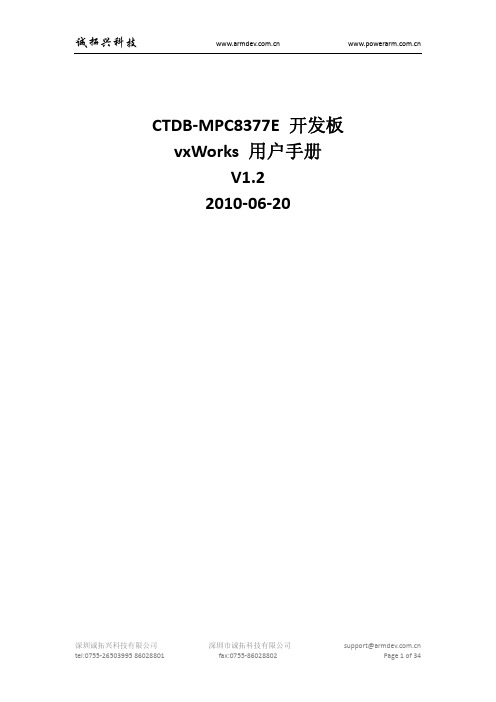 CTDB-MPC8379开发板 使用手册_vxWorks_