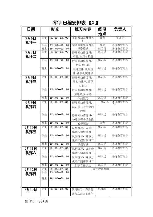 军训日程安排表