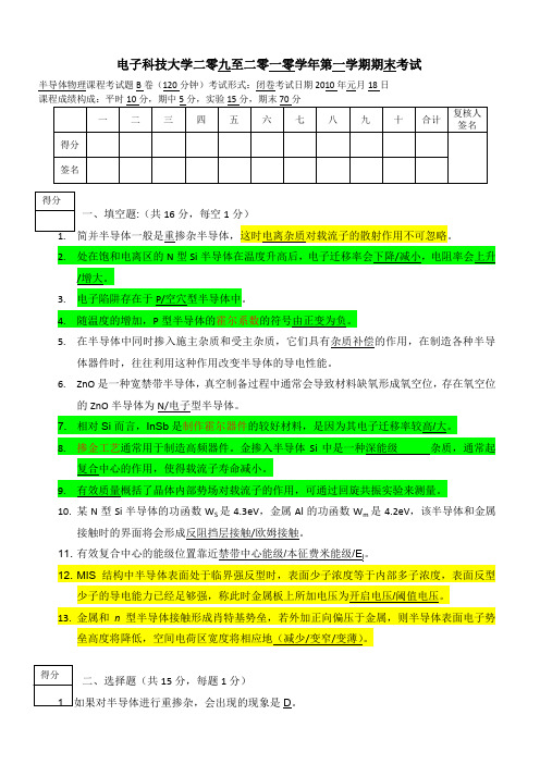 电子科技大学2009半导体物理期末考试试卷B试题答案