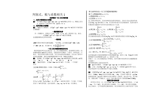 判别式、根与系数专题