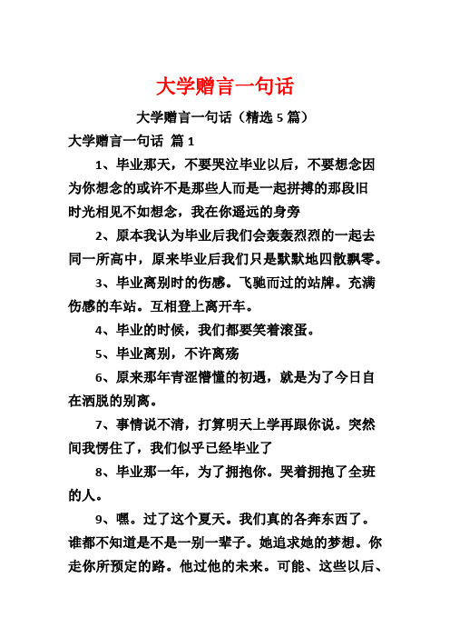 大学赠言一句话