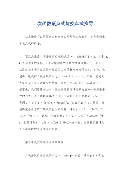 二次函数顶点式与交点式推导