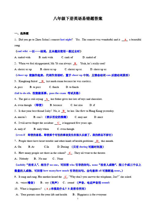 (完整版)八年级下册英语易错题及答案