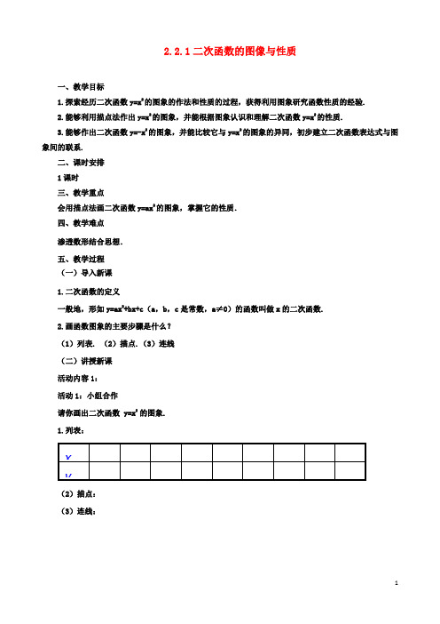 九年级数学下册2.2.1二次函数的图像与性质课时教案新版北师大版