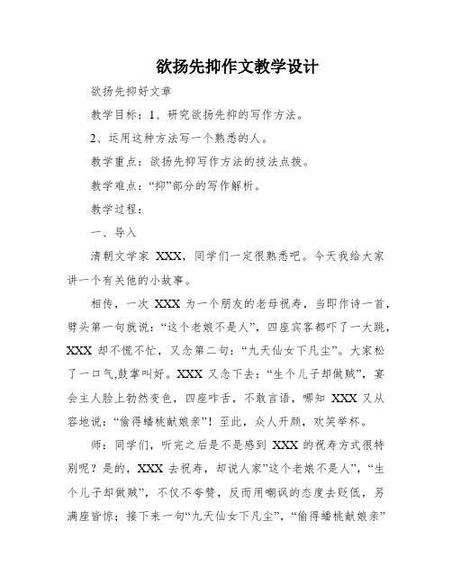 欲扬先抑作文教学设计