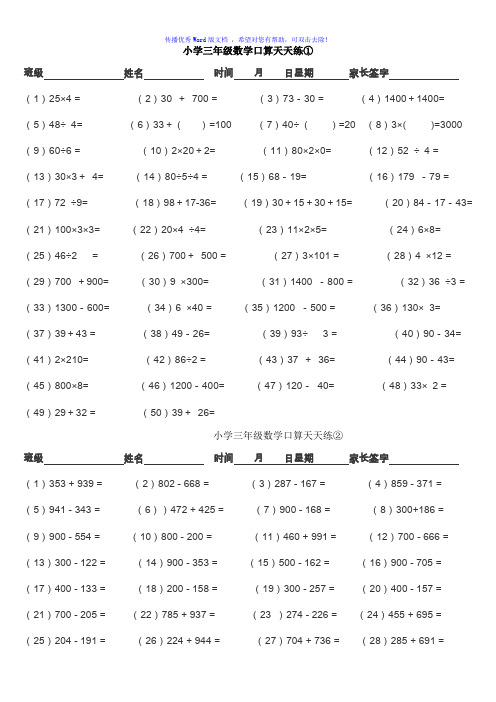 小学三年级数学口算天天练(直接打印)Word编辑