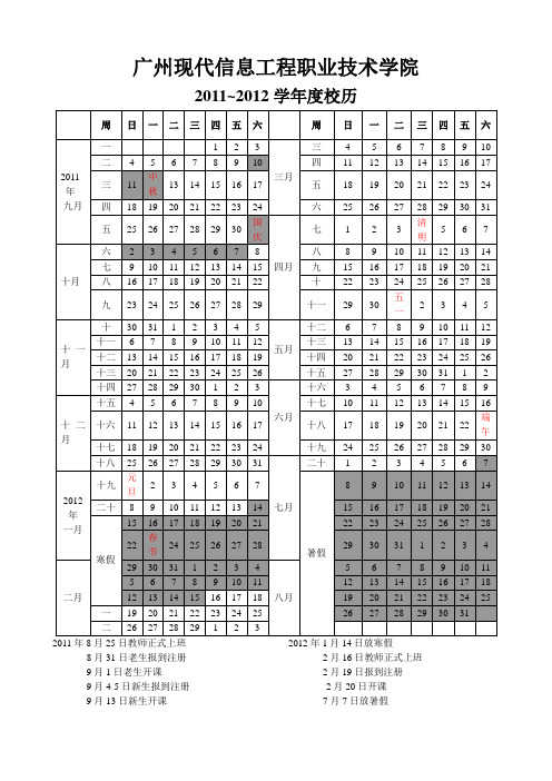 校历2011-2012