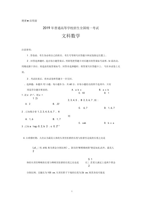 2019年高考全国1卷文科数学及详解