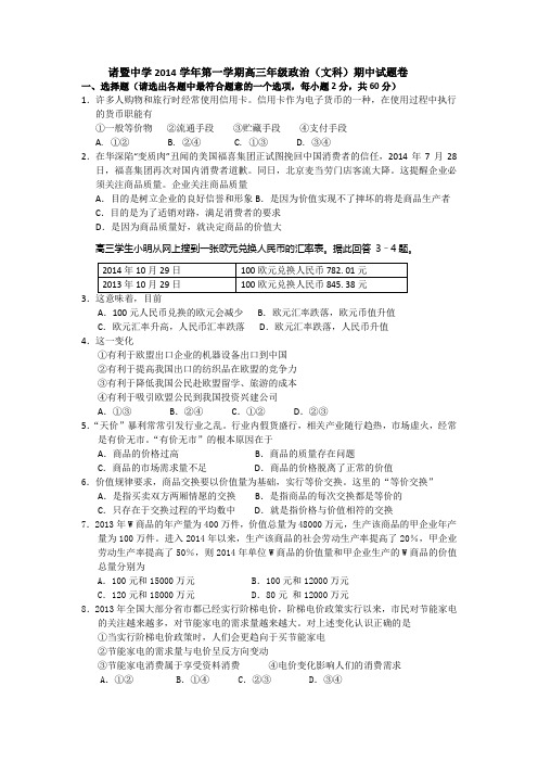 浙江省诸暨中学2015届高三上学期期中考试政治 Word版含答案