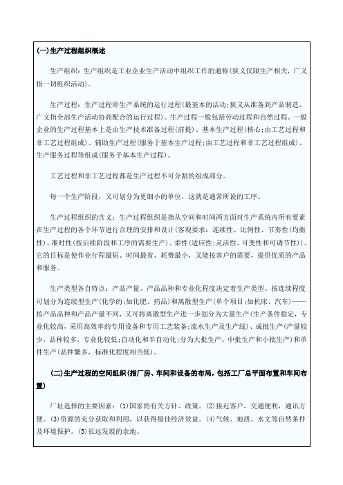 初级经济师考试工商管理专业学习笔记