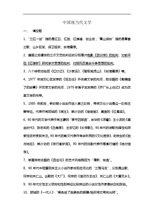 中国现当代文学汇总