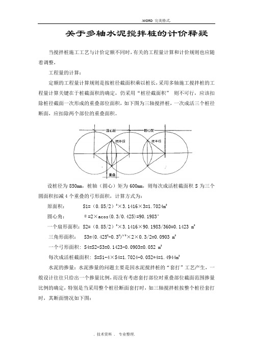 关于三轴搅拌桩的计算