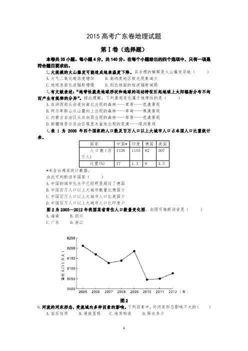 2015年高考地理真题及答案广东卷