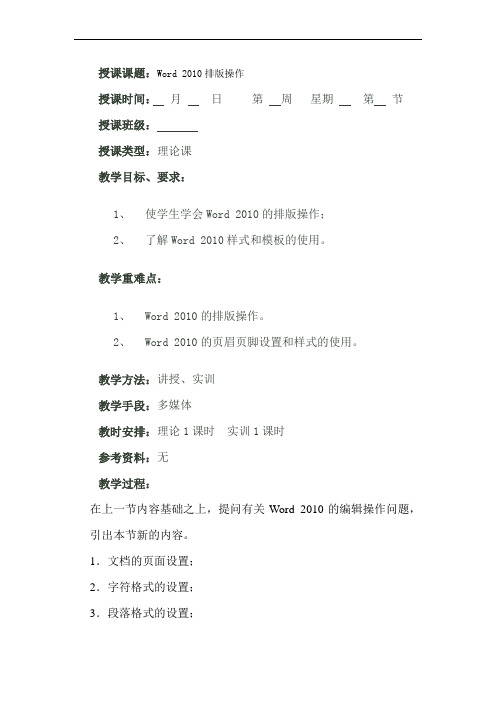 22Word 2010排版操作(两课时)