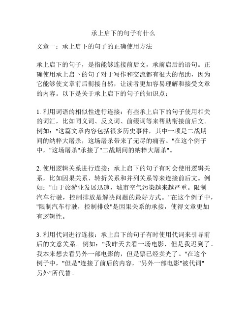 承上启下的句子有什么