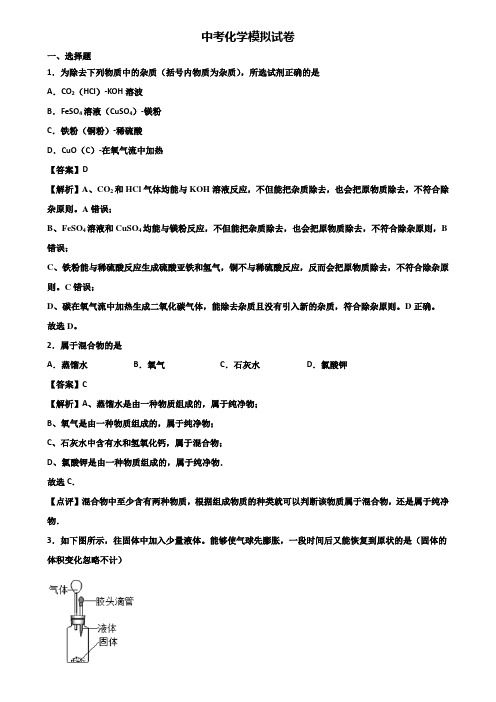 (汇总3份试卷)2018年广州市中考化学一月一模拟试题