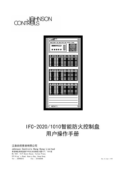 江森IFC2020操作手册