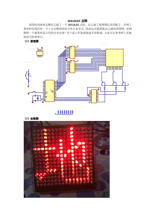 16X16LED点阵