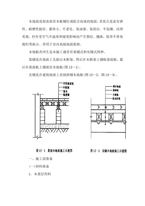 木地板的施工技术