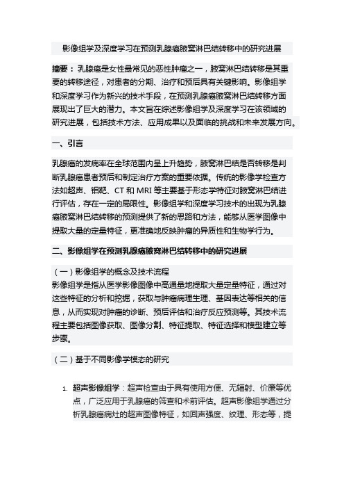 影像组学及深度学习在预测乳腺癌腋窝淋巴结转移中的研究进展
