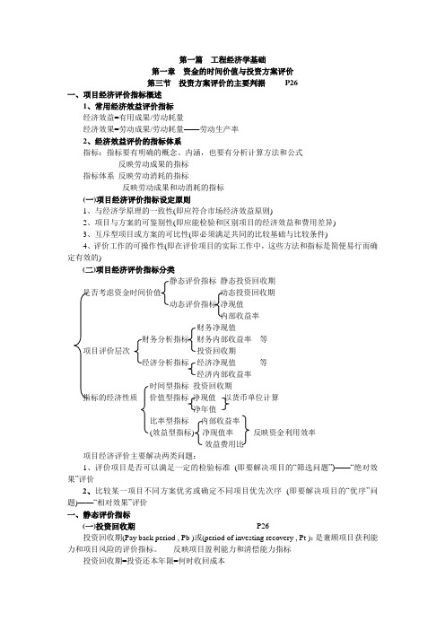 第一篇-三节投资方案评价的主要判据