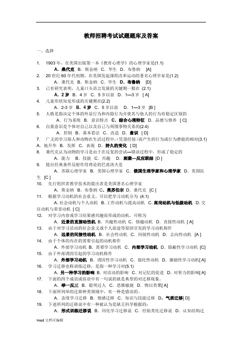 2018年教师招聘考试试题库及答案