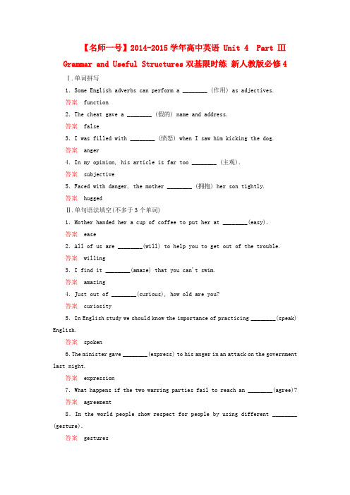 【名师一号】高中英语 unit 4 part Ⅲ grammar and useful structures双基限时练 新人教版必修4