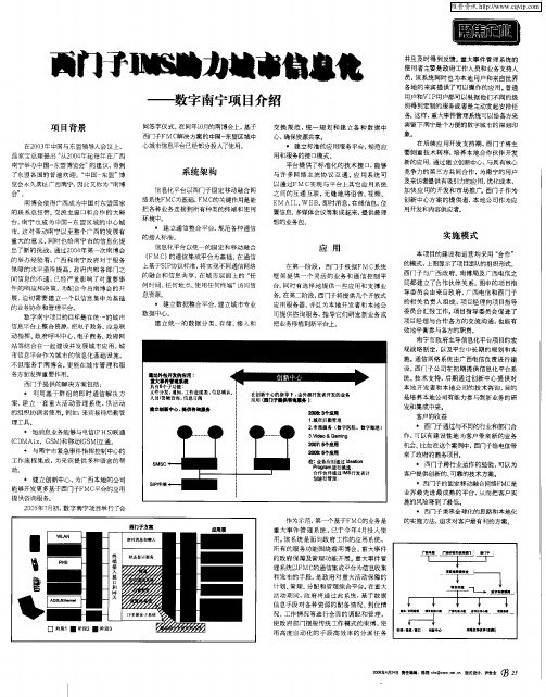 西门子IMS助力城市信息化——数字南宁项目介绍