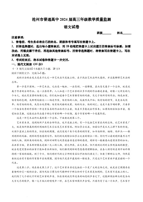 河北省沧州市普通高中2024届高三上学期12月月考语文