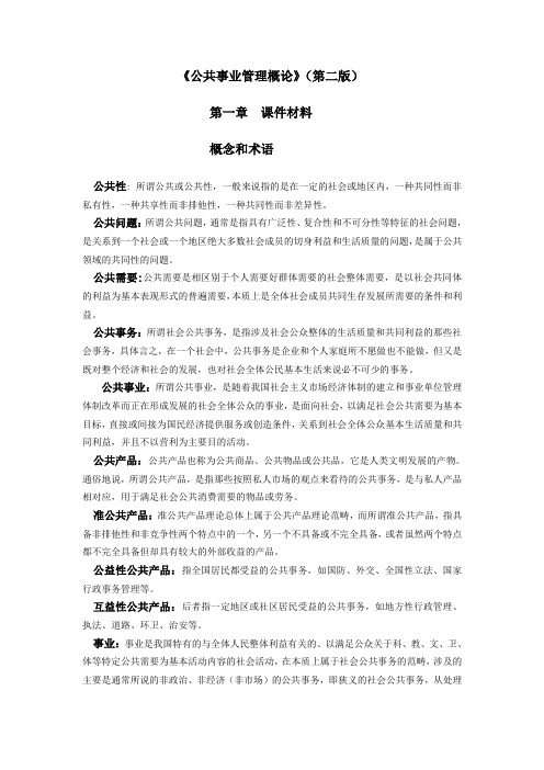 公共事业管理第1章习题及答案