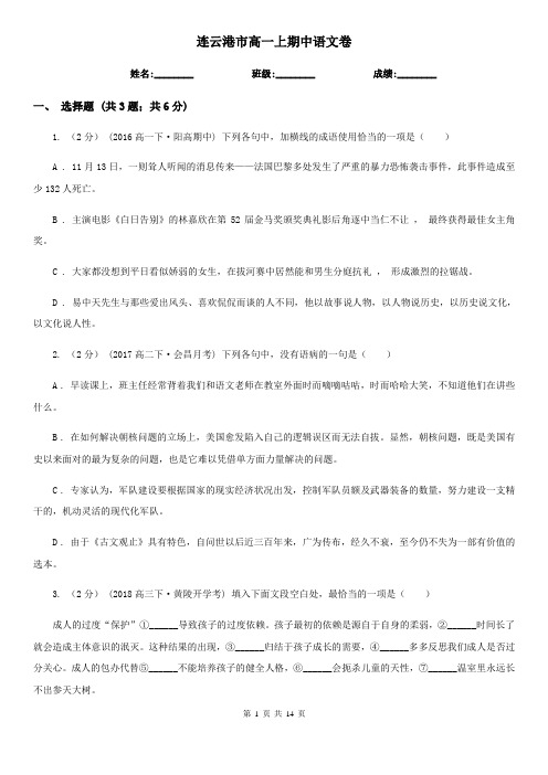 连云港市高一上期中语文卷