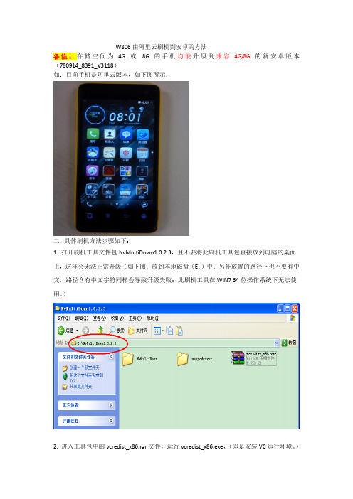 W806升级到android版本方法