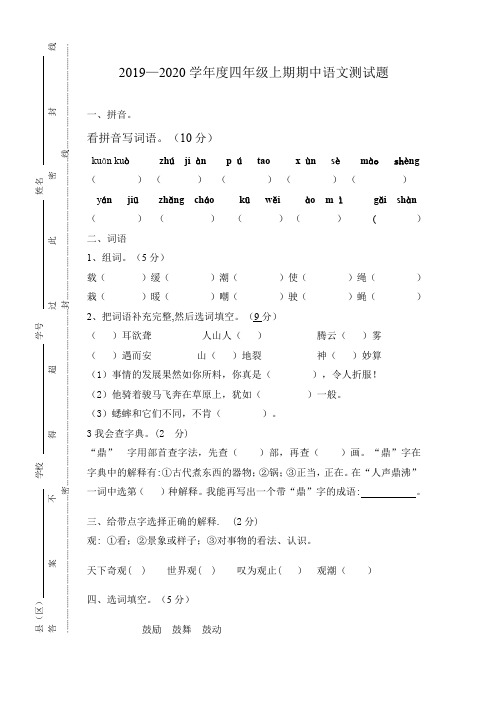 统编部编版小学语文四年级上册语文半期考试题